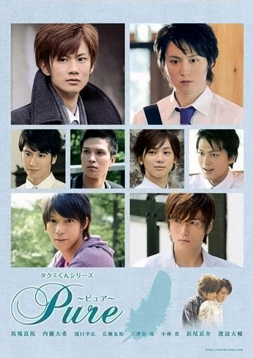Takumi-kun Series - Pure