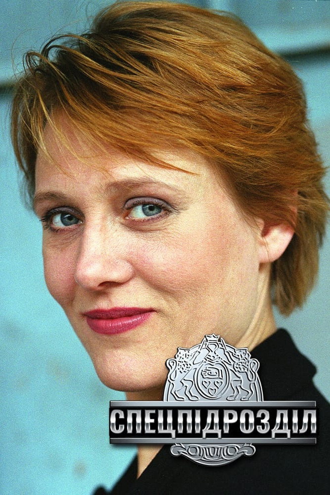 Спецпідрозділ