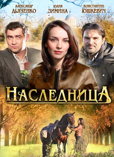 Naslednitsa