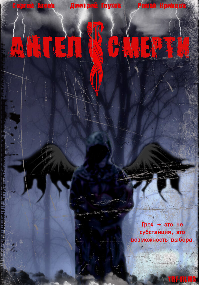 Ангел смерти
