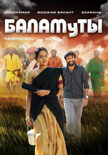 Naadodigal