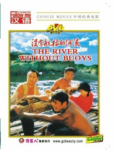 Mei you hang biao de he liu