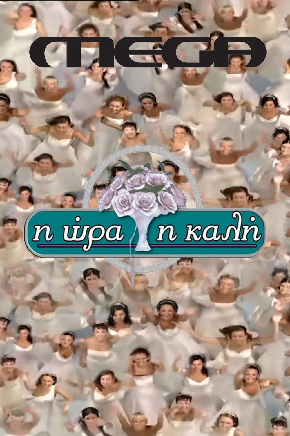 Хорошее времяпровождение