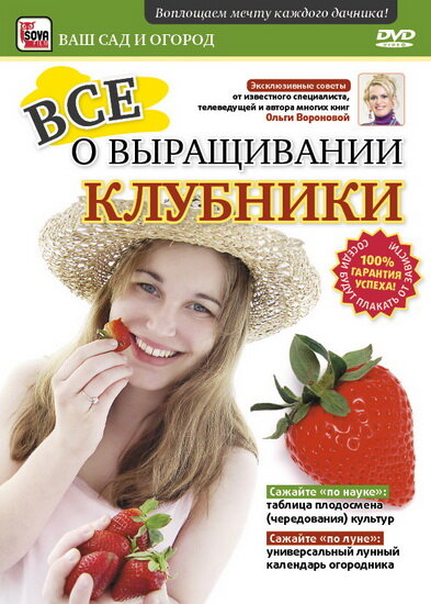 Все о выращивании клубники