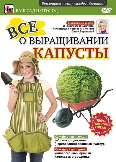 Все о выращивании капусты
