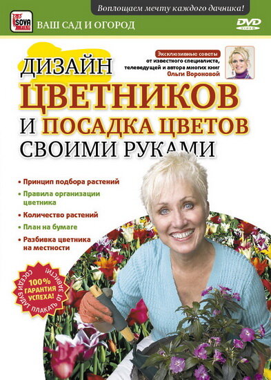 Дизайн цветников и посадка цветов своими руками