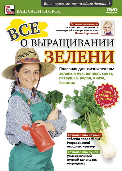 Все о выращивании зелени