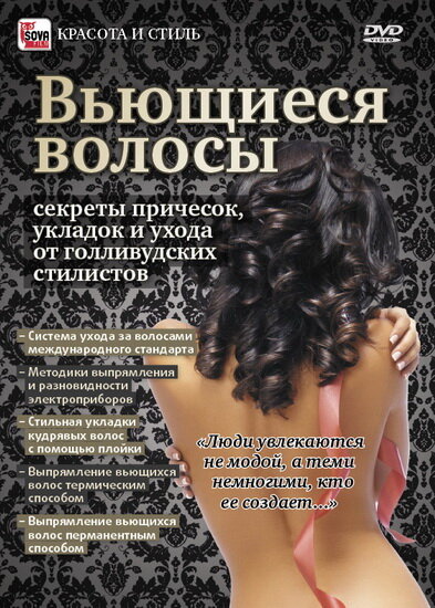 Вьющиеся волосы: Секреты причесок, укладок и ухода от голливудских стилистов