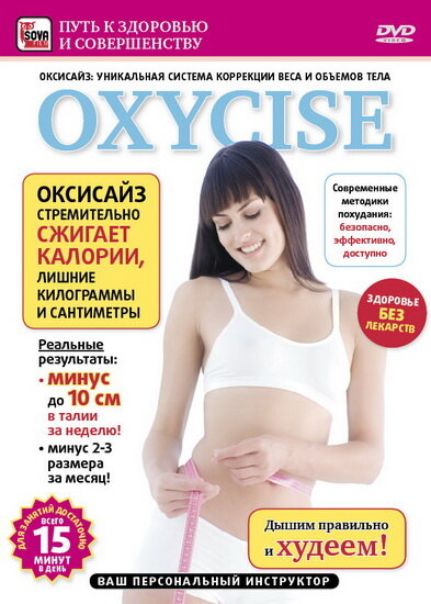 Oxycise. Базовый уровень