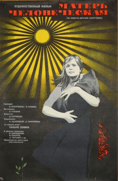 Матір людська