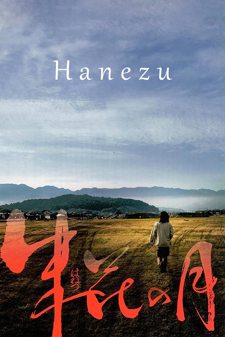 Hanezu no tsuki