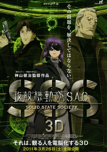 Kôkaku kidôtai S.A.C. Solid State Society 3D