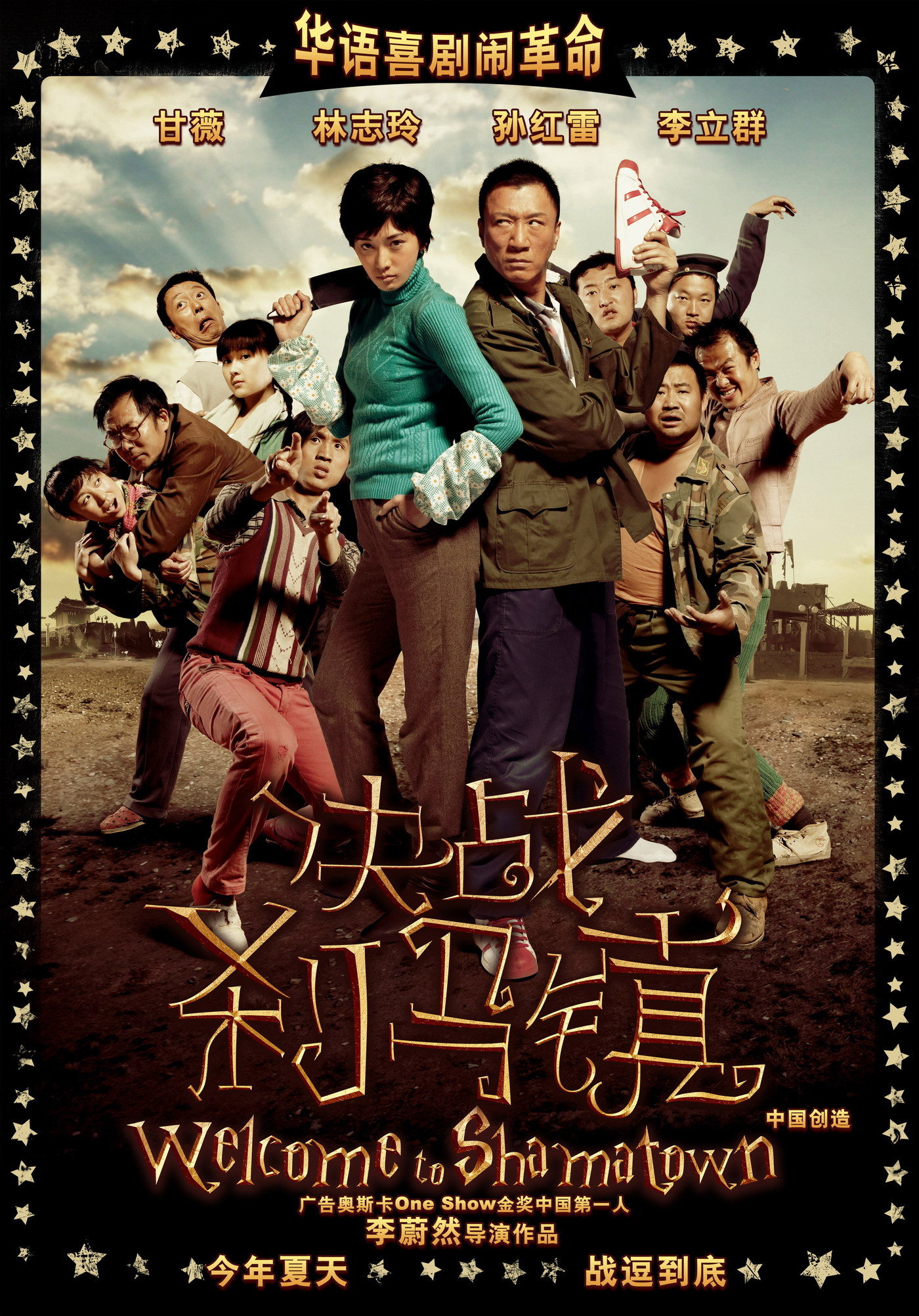 Jue zhan Sha Ma Zhen