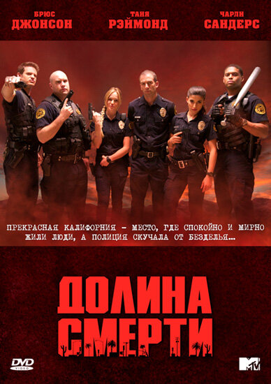 Долина смерті
