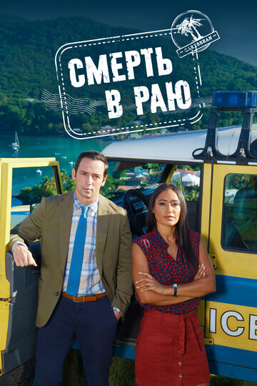 Death in Paradise