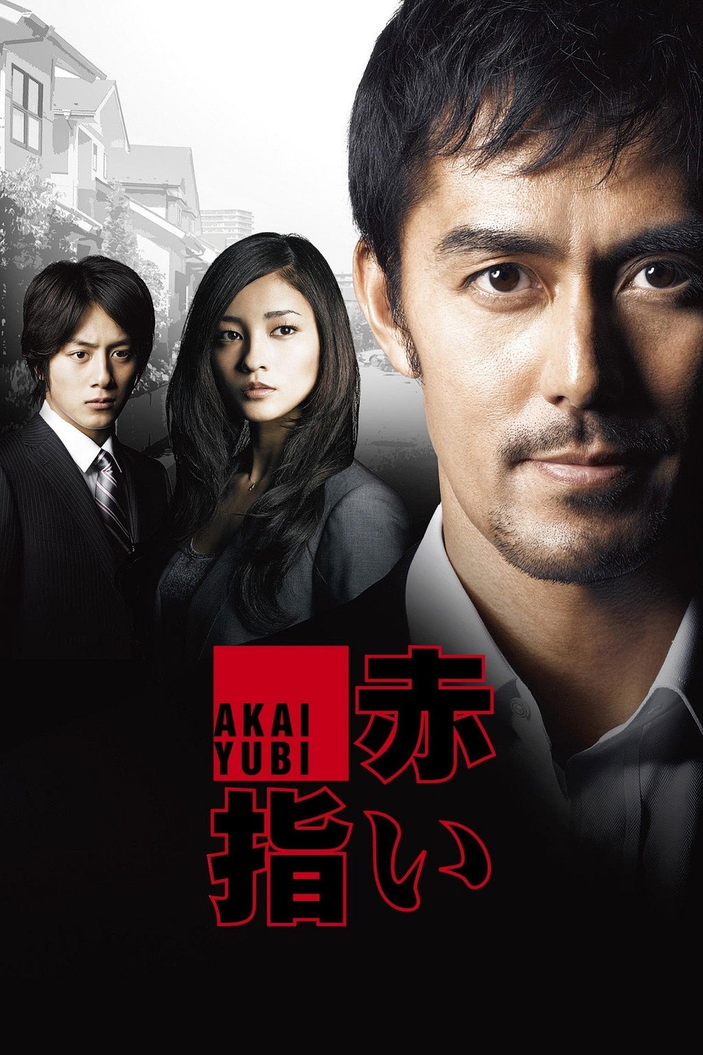 Akai yubi