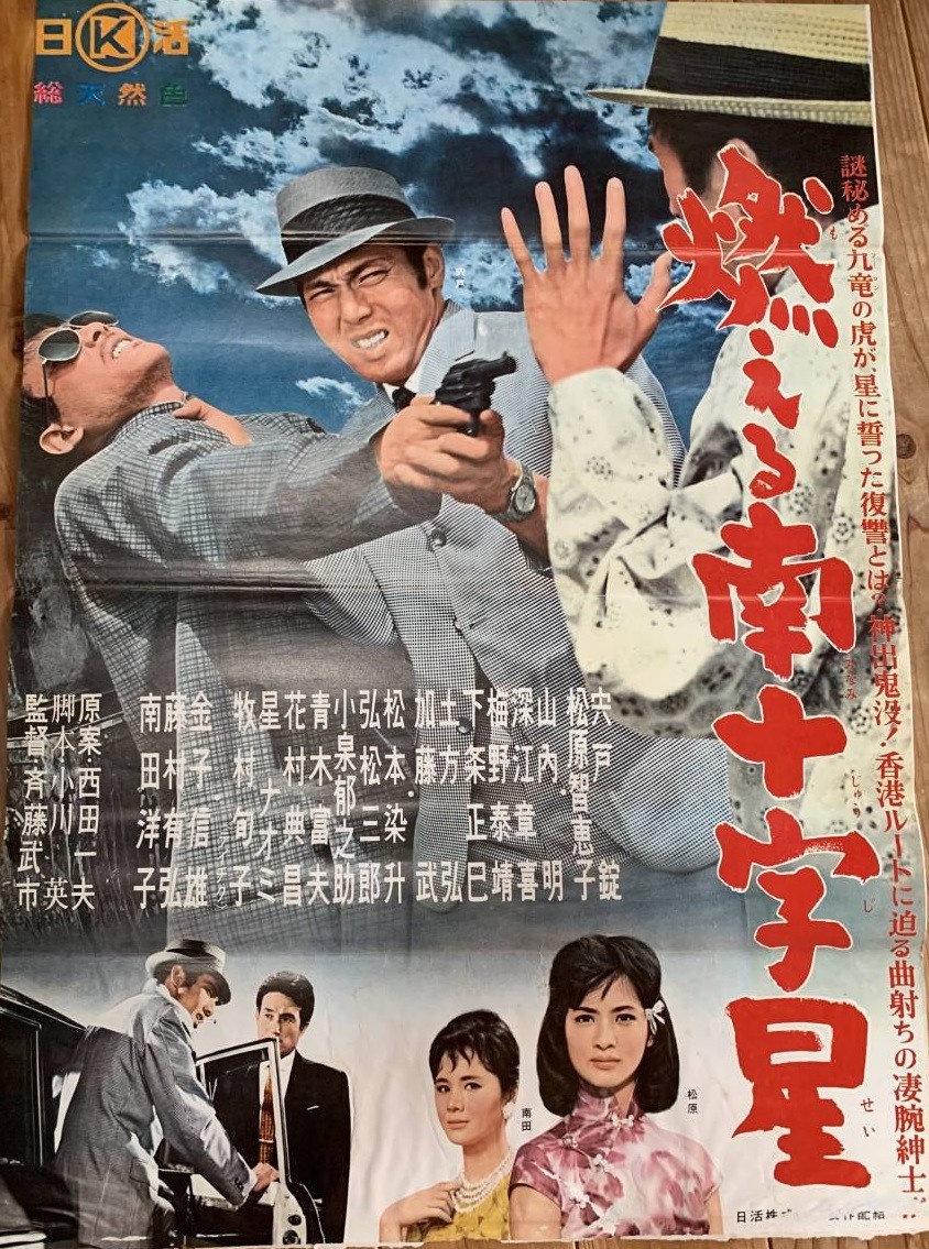 Moeru minamijûjisei
