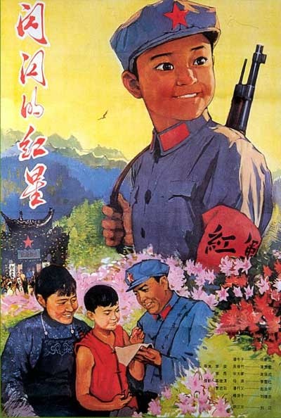 Shan shan de hong xing