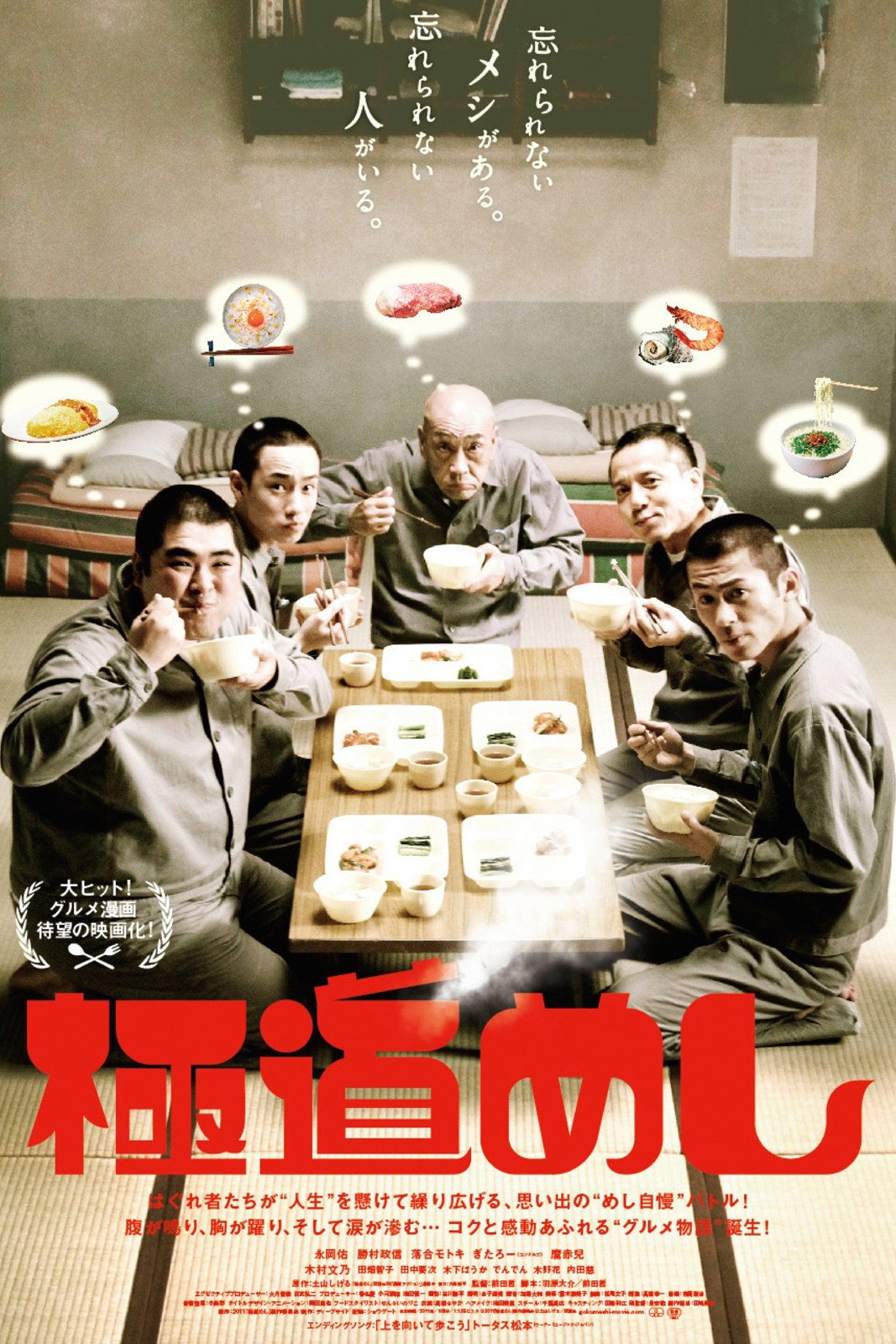 Gokudô meshi