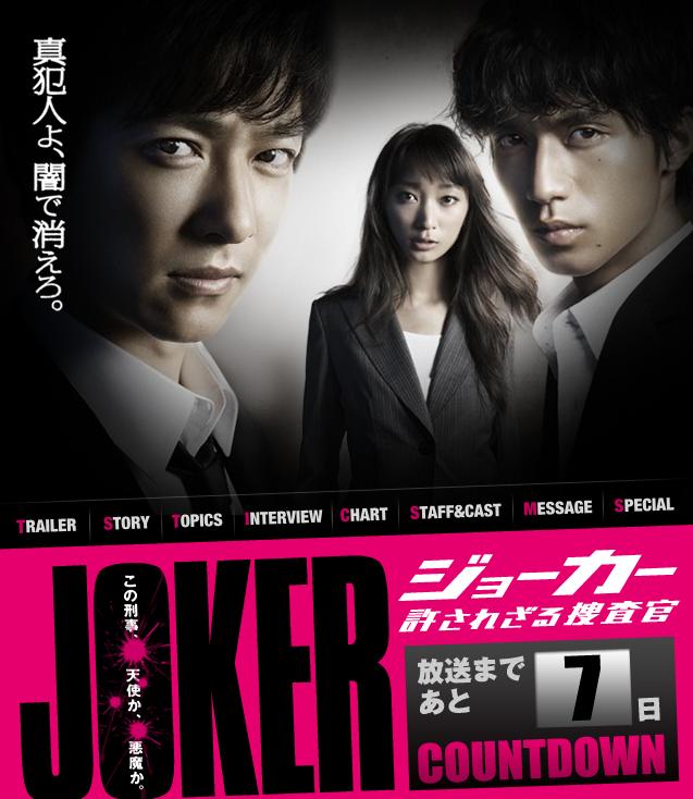 Joker: Unforgiven Investigator