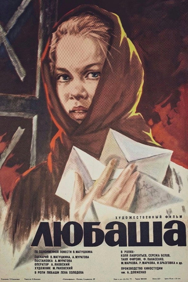 Любаша