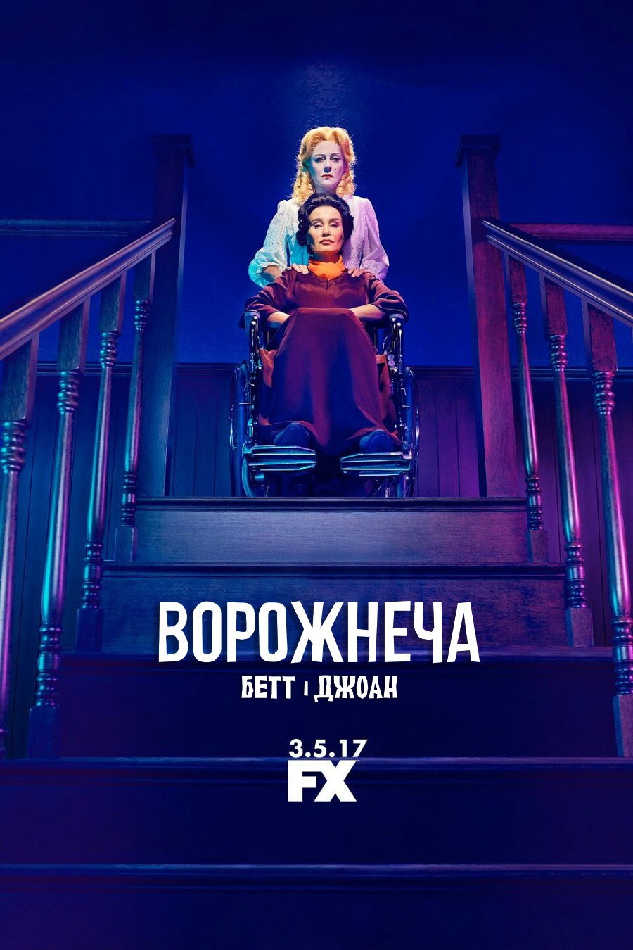 Ворожнеча