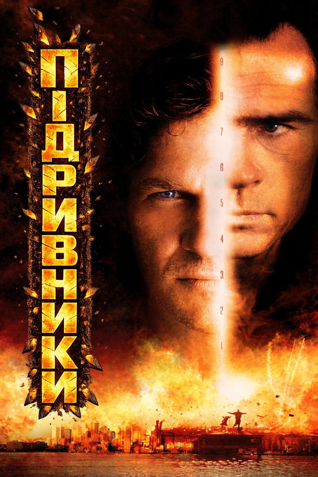 Підривники