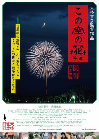 Kono sora no hana: Nagaoka hanabi monogatari