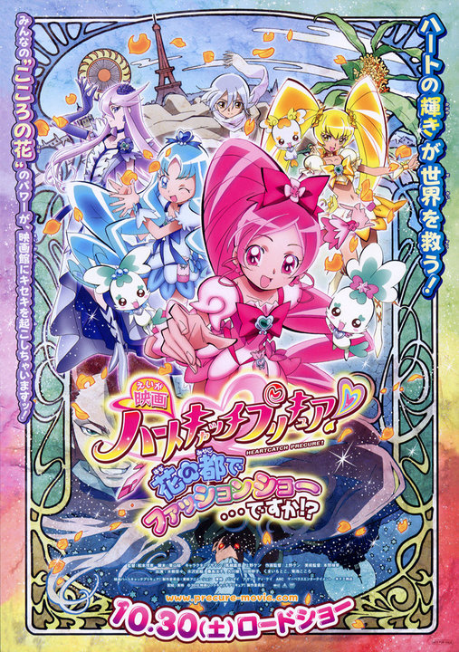 HeartCatch PreCure! the Movie: Fashion Show in the City of Flowers!?