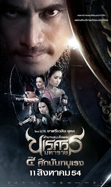 King Naresuan 4