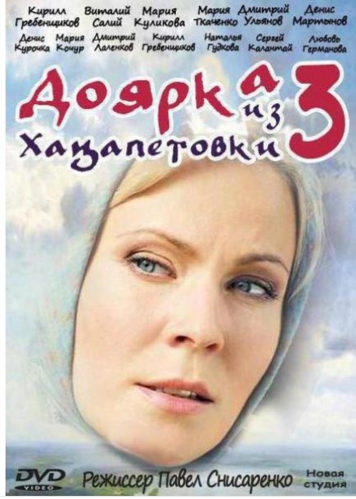 Doyarka iz Khatsapetovki III