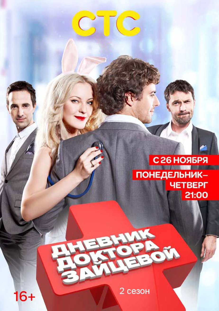 Дневник доктора Зайцевой