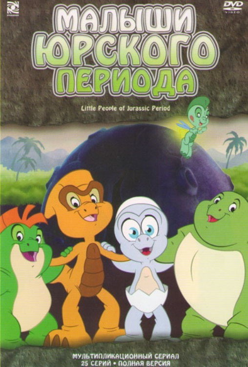 Little People of Jurassic Period
