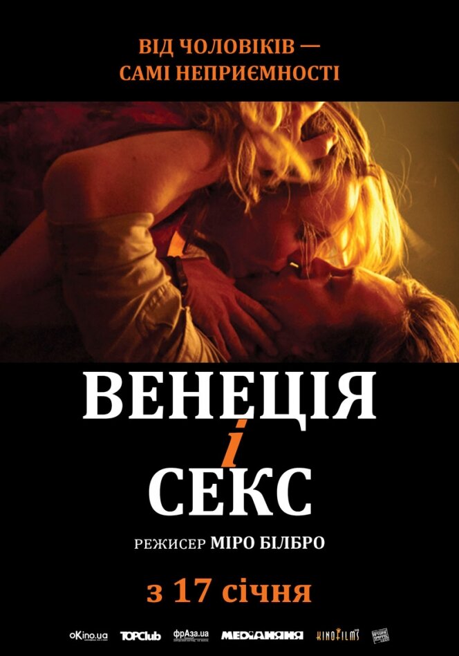 Венеция и секс