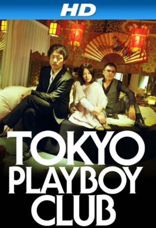 Tôkyô pureibôi kurabu