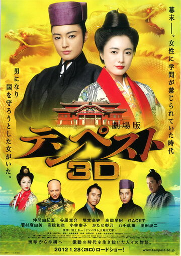 Gekijouban Tenpesuto 3D