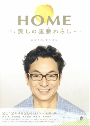 Home: Itoshi no Zashiki Warashi