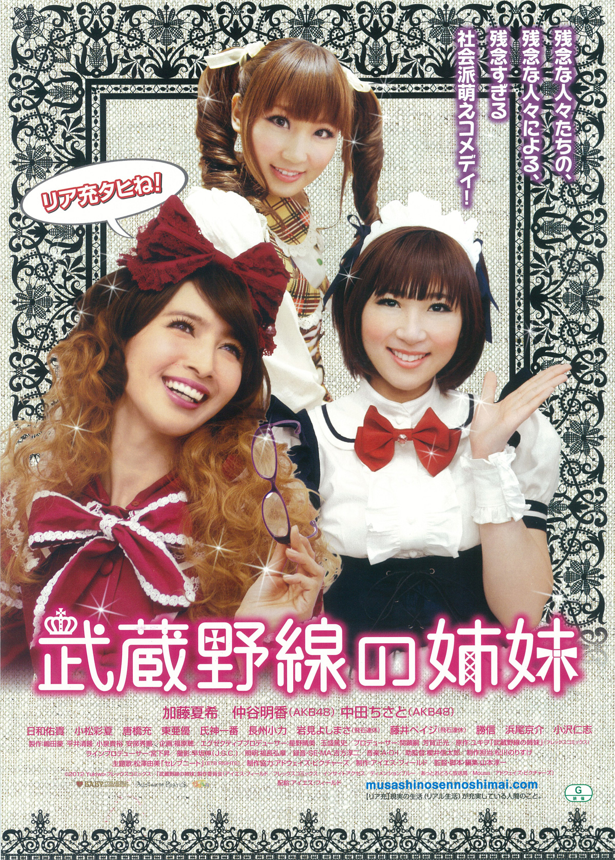 Musashino-sen no Shimai