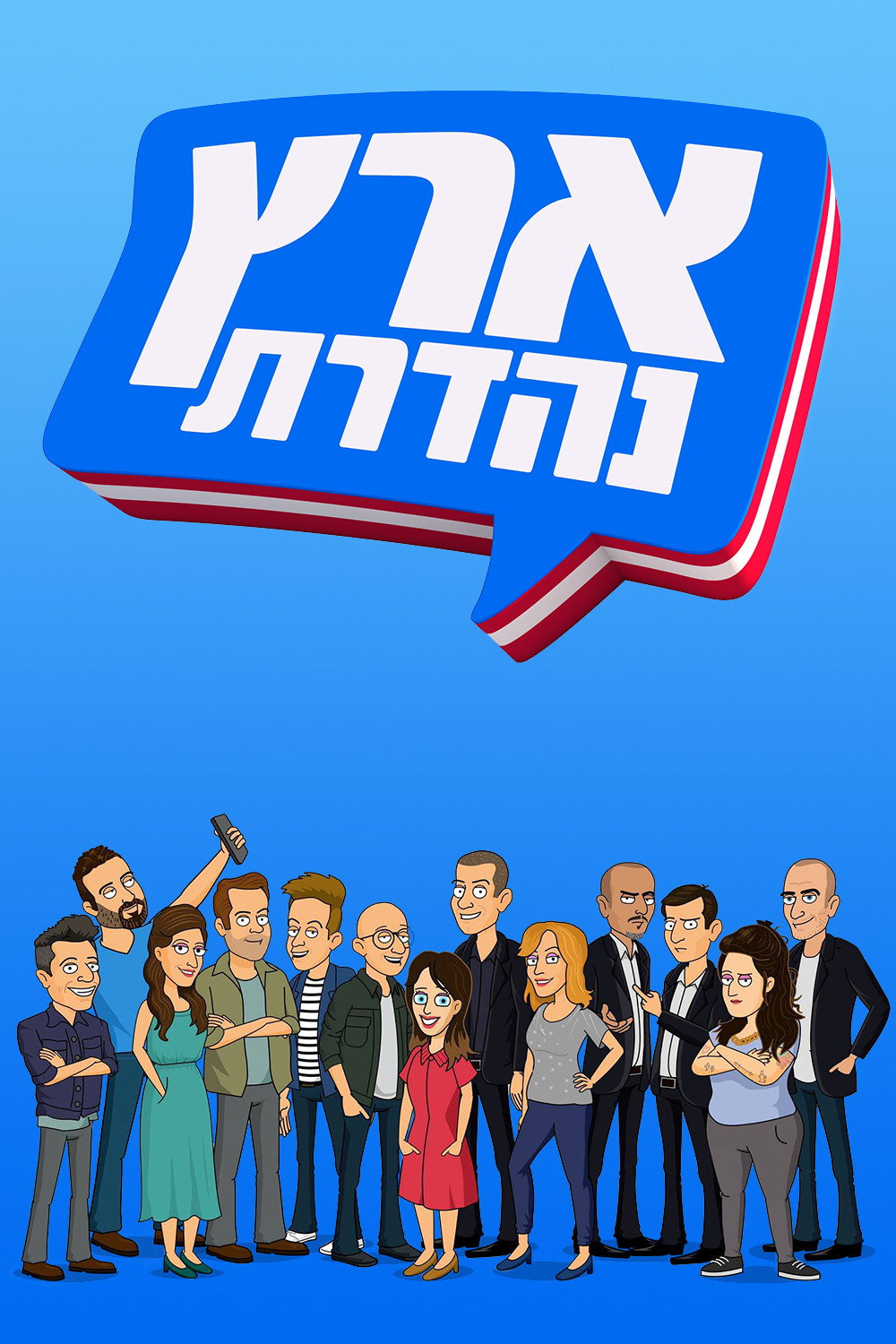 Удивительная страна