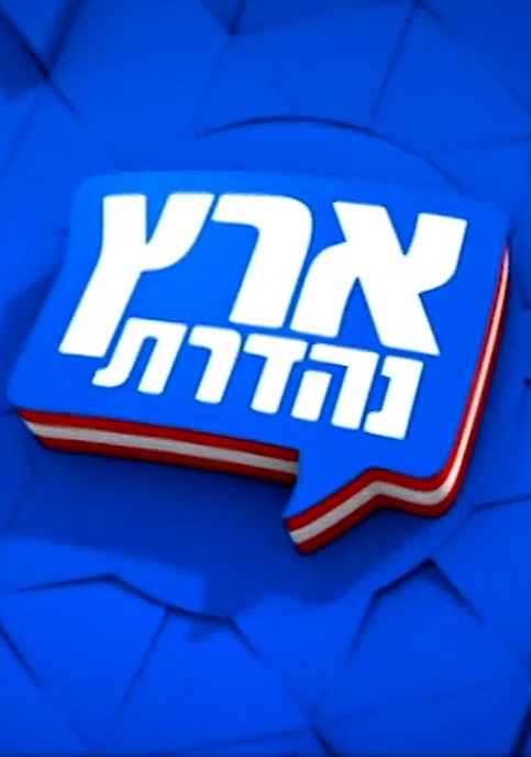 Удивительная страна