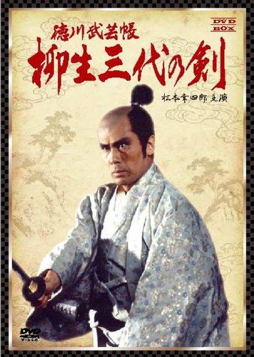 Tokugawa bugei-chô: Yagyû san-dai no ken