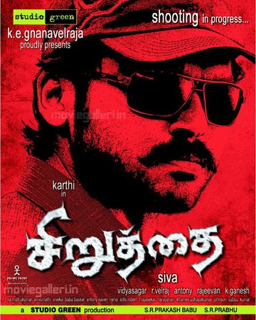 Siruthai