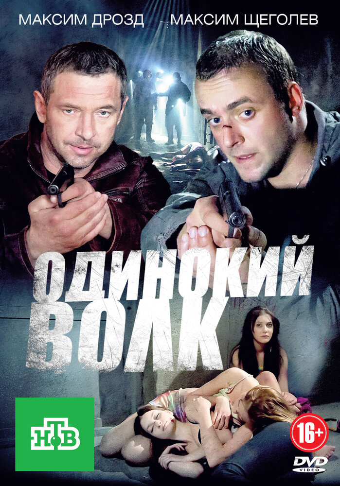 Odinokiy volk