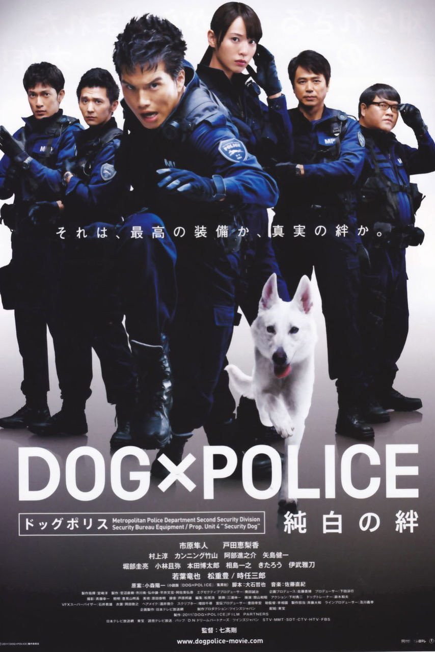 Dog × Police: Junpaku no kizuna