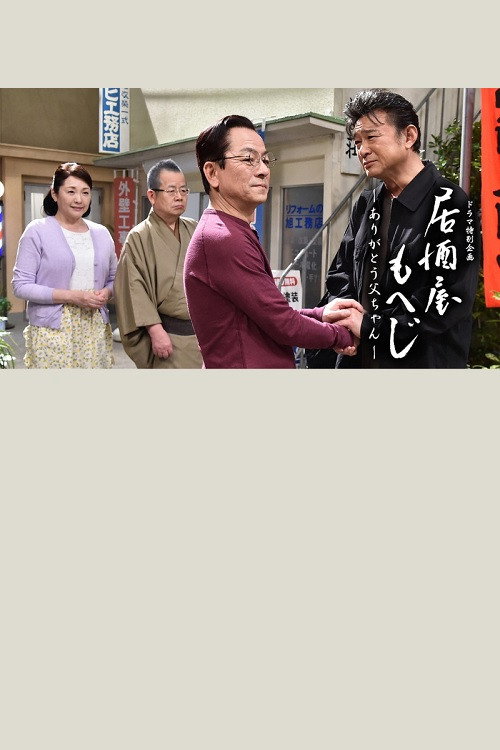 Izakaya moheji