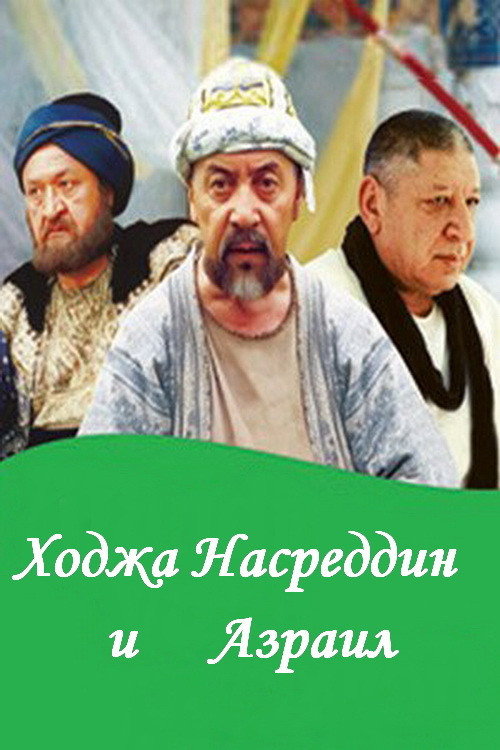Afandj va Azroil