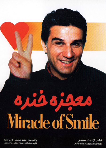 Mojezeye khandeh