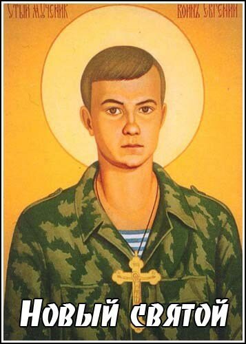 The New Saint