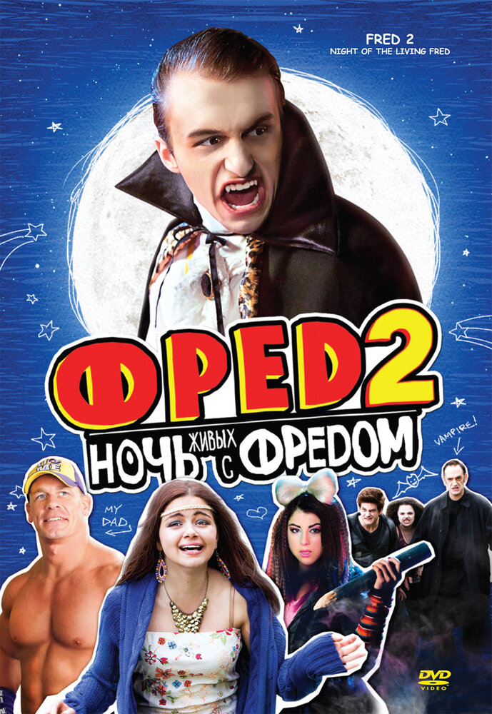Fred 2: Night of the Living Fred