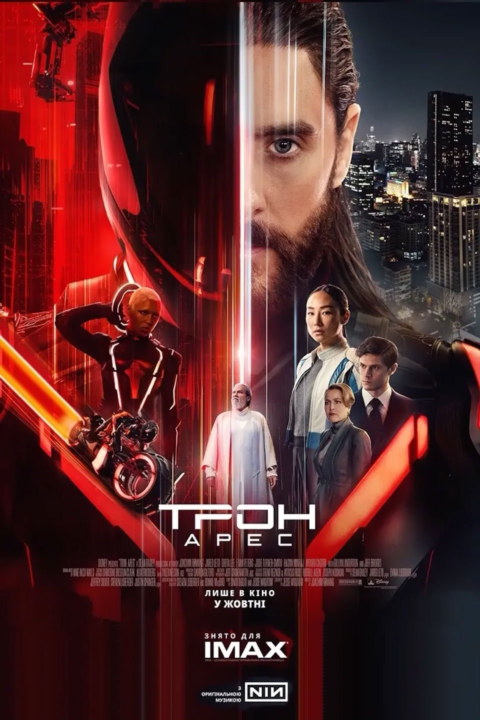 Трон: Арес